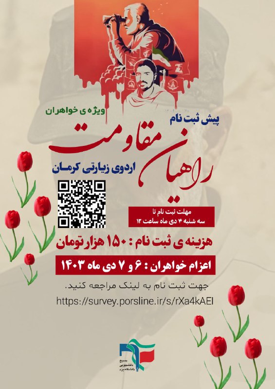 راهیان مقاومت***?***