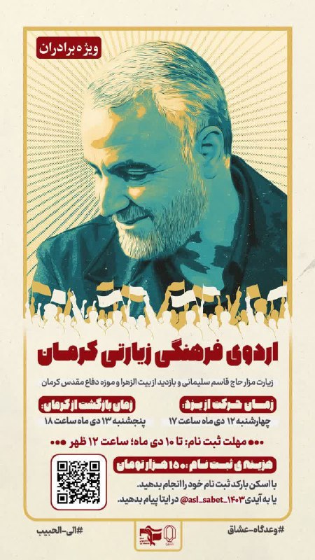 ***?*** اردوی فرهنگی زیارتی کرمان