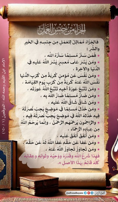 قاعدة الجزاء من جنس العمل وأمثلة …