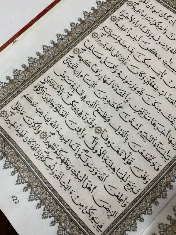 ‏مادُمت تتلو فأنت في نعيم مع …