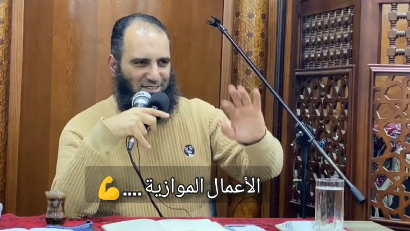*درس الشيخ علاء حامد رمضان*