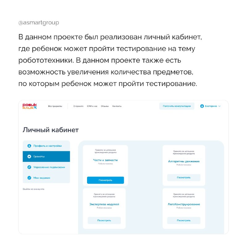 ***⚡️*****Компания** [«АСМАРТ»](https://asmart-group.ru/)[**,**](https://asmart-group.ru/) **участница Омской Цифры, разработала …