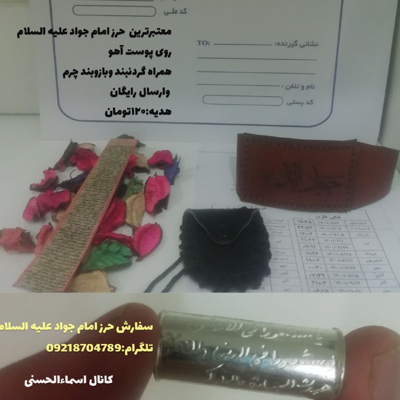 خلاصه داستان [#حرز\_امام\_جواد](?q=%23%D8%AD%D8%B1%D8%B2_%D8%A7%D9%85%D8%A7%D9%85_%D8%AC%D9%88%D8%A7%D8%AF) علیه السلام