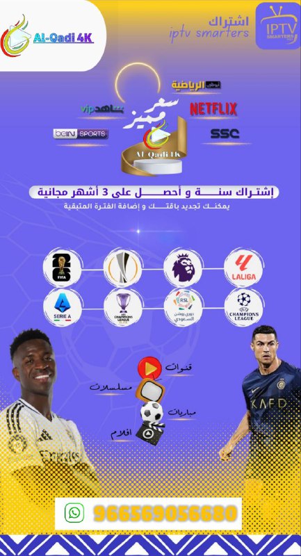 ‏خصم رائع لخدمة IPTV ***😍***