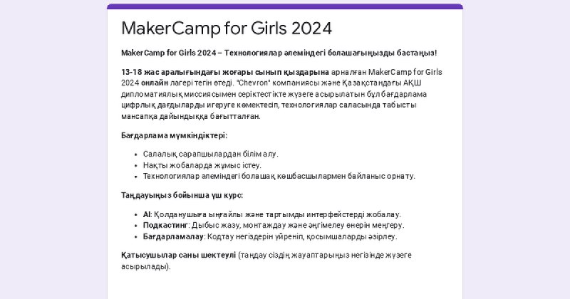 MakerCamp for Girls 2024 – Технологиялар …