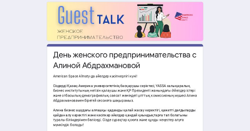 ***👩‍💻***American Space Almaty-да әйелдер кәсіпкерлігі күні!