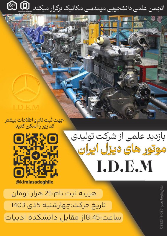 ***?*****اطلاعیه ثبت نام بازدید علمی**