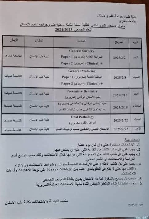 **جدول سنة ثالثة لفرصة ثانية ***☑️***** …