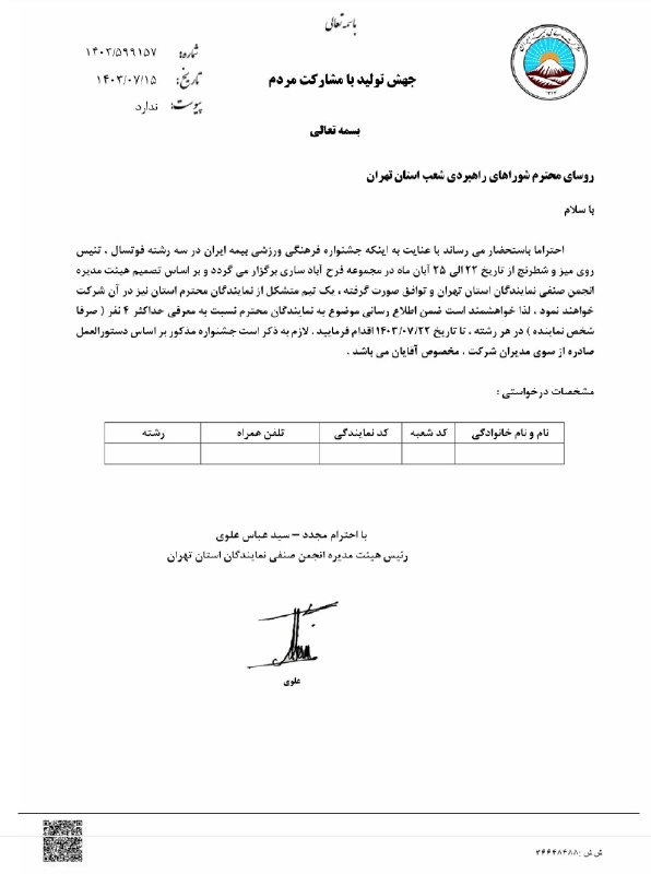 **اطلاعیه در خصوص جشنواره ورزشی بیمه …
