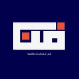 فن للخدمات الطلابية🫶🏼