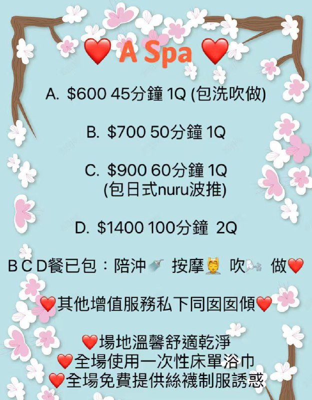 ***🅰*** Spa 最新優惠價