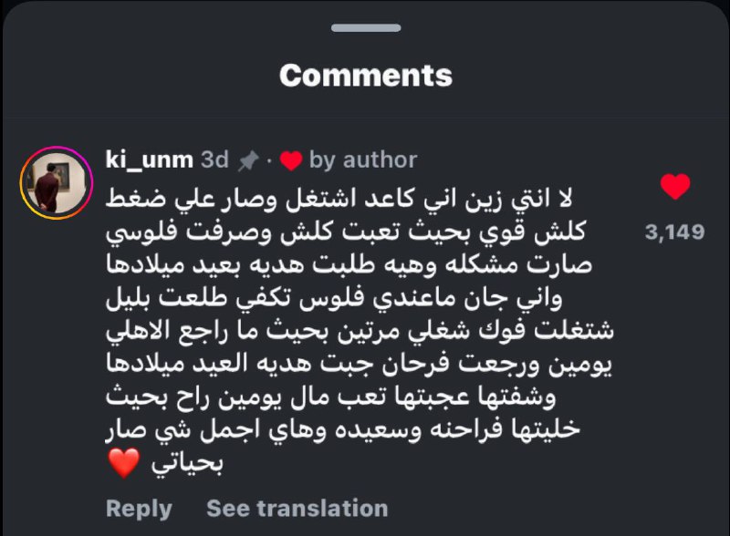 الرجالة لما تحِب :