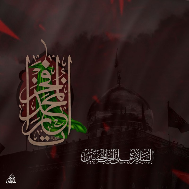 ***◾️*** السَّلامُ عَلَيْكِ يا بِنْتَ سَيِّدِ …