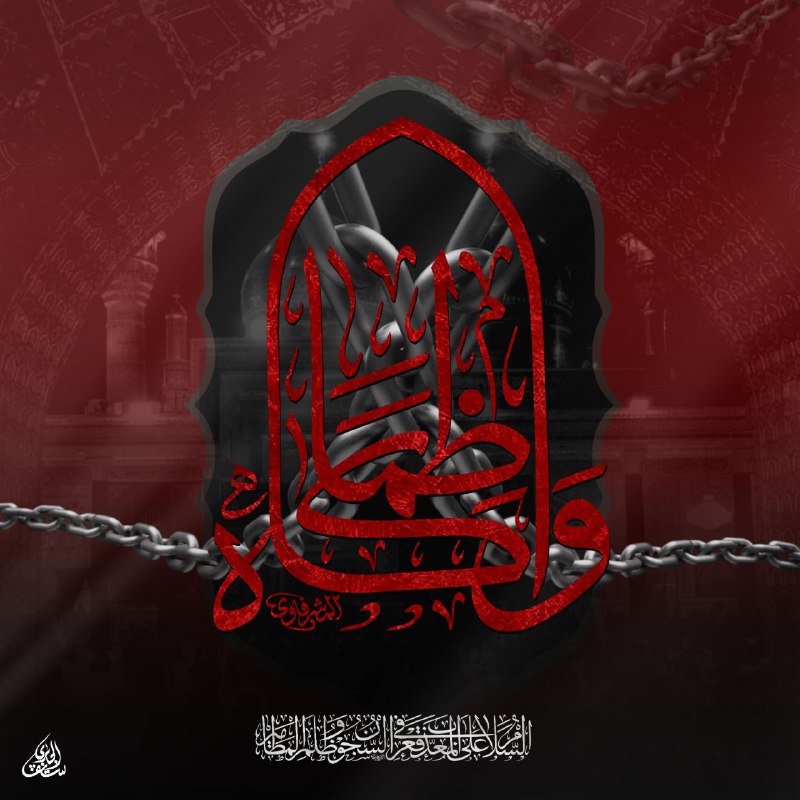 ***◾️*** السَّلَاْمُ عَلَى المُعَذَّبِ فِي قَعْرِ …