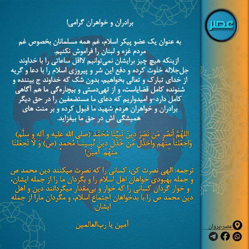 Asr | عصر