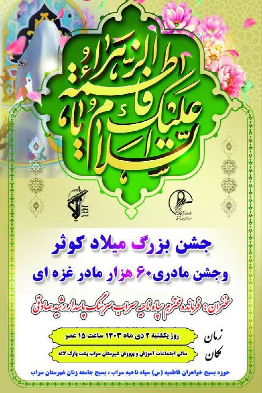 ***💐***جشن بزرگ میلاد کوثرو جشن مادری …