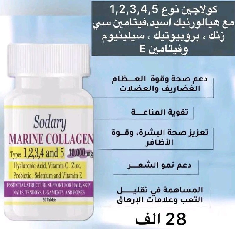المنتج : كولاجين