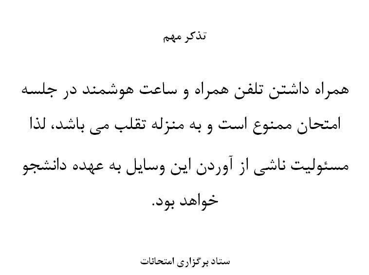 موسسه آموزش عالی اسرار مشهد