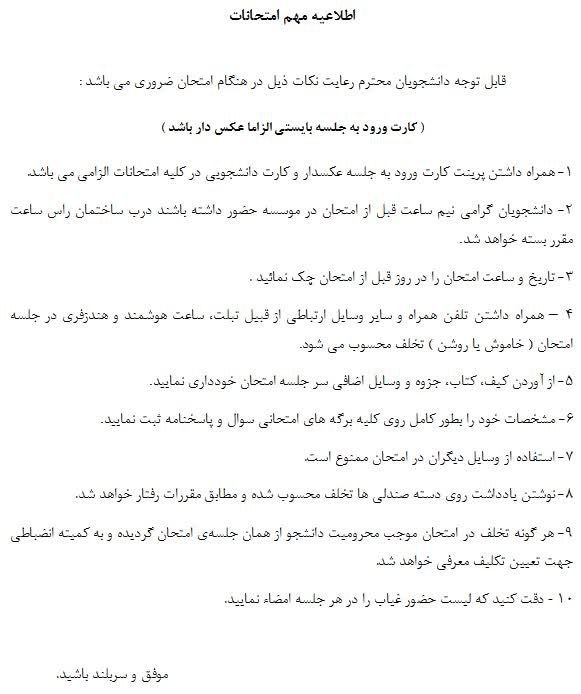 موسسه آموزش عالی اسرار مشهد