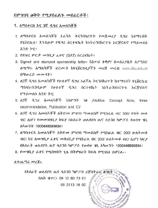 💦👨‍⚕️አስራት ወልደየስ ጤና ሳይንስ ካምፓስ👩‍⚕️