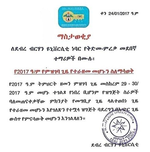 ***⚠️***መግቢያ ቀን ተራዝሟል!!