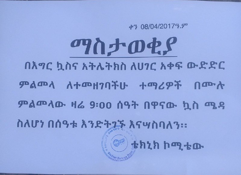 💦👨‍⚕️አስራት ወልደየስ ጤና ሳይንስ ካምፓስ👩‍⚕️