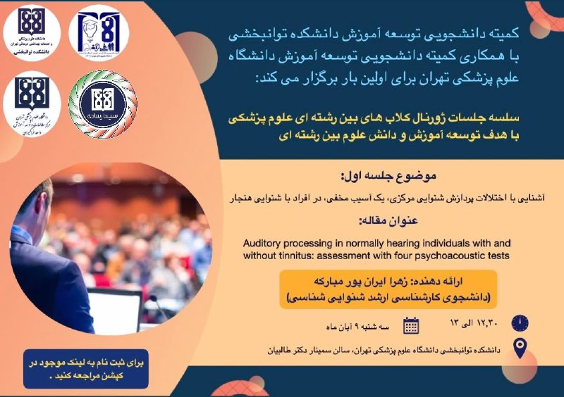 ***✴️*** کمیته دانشجویی توسعه آموزش دانشکده …