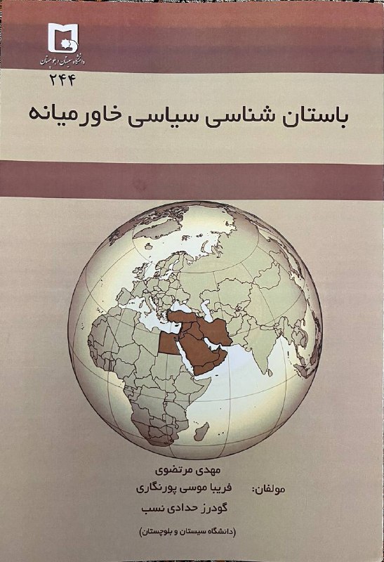پژوهشکده علوم باستان شناسی، دانشگاه سیستان …