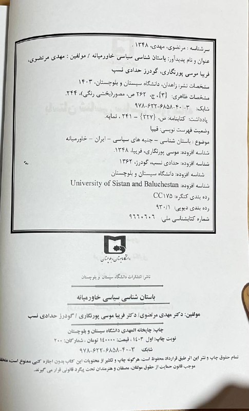 پژوهشکده علوم باستان شناسی، دانشگاه سیستان …