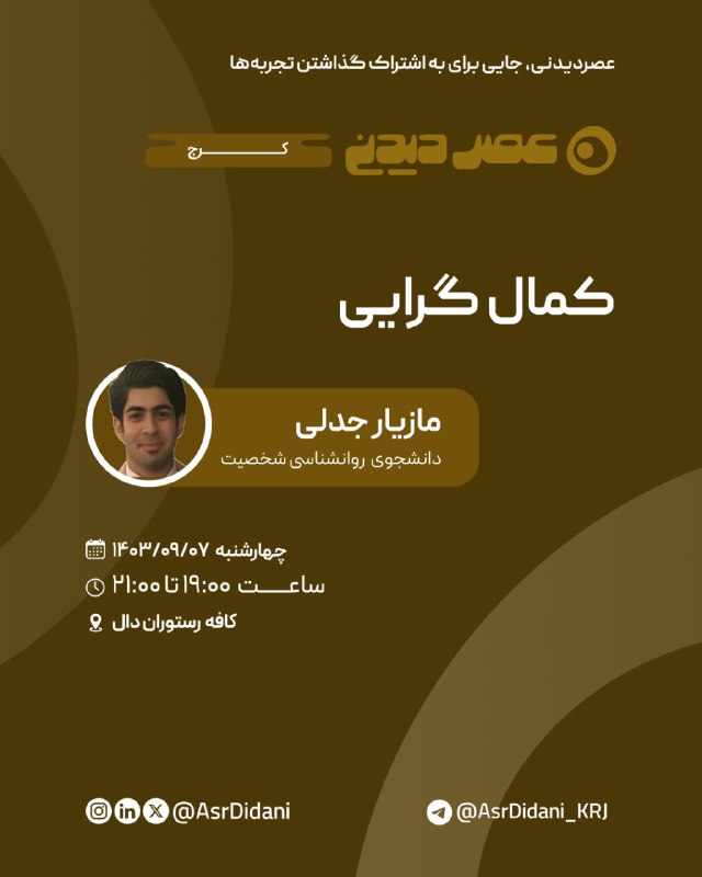 ***?*** جلسهٔ بیستم عصردیدنی کرج