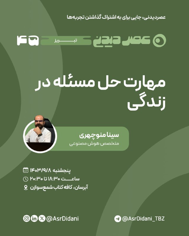 ***?*** جلسهٔ چهل‌وپنجم «عصردیدنی تبریز»
