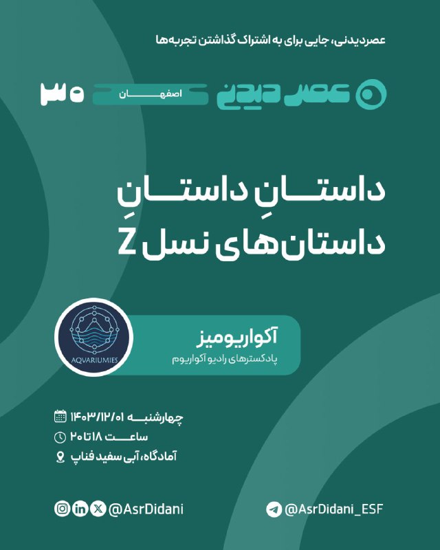 ***📣*** جلسهٔ سی عصردیدنی اصفهان