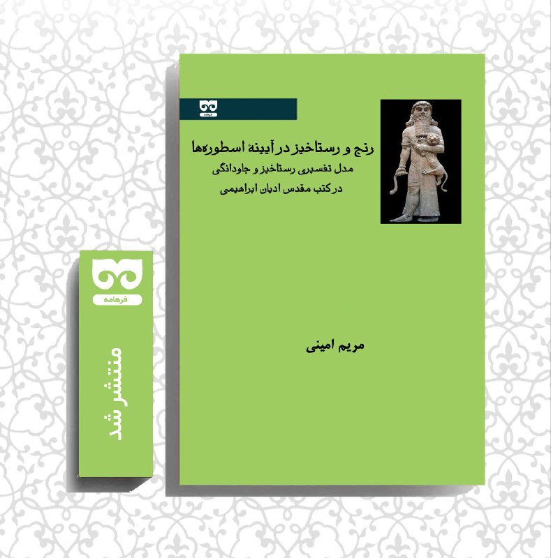 مطالعات تاریخ ادیان نشان می‌دهد که …