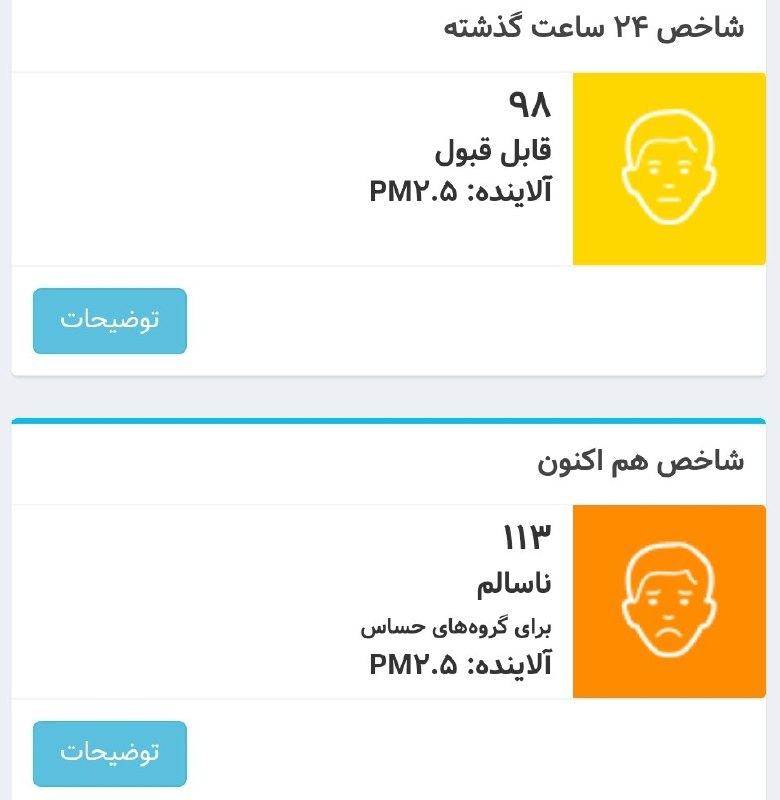 ***?*****هم اکنون کیفیت هوای تهران با …