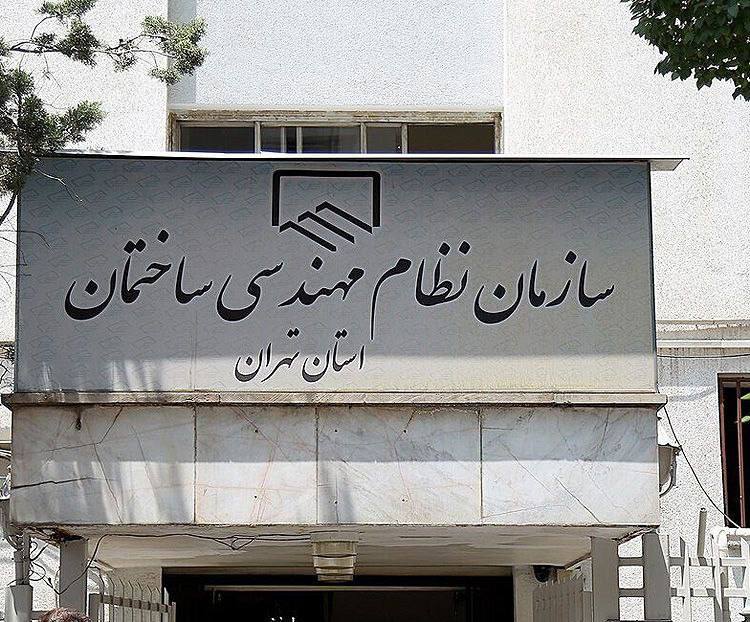 *****?***ردپای نظام مهندسی در متراکم‌سازی و …