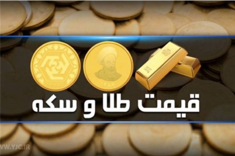 [قیمت سکه و طلا در بازار …