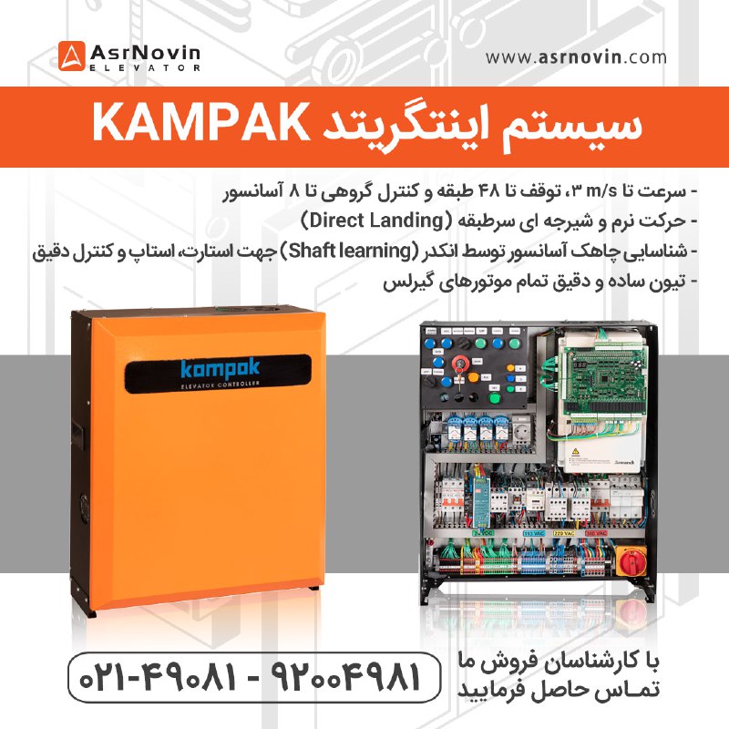 محصول قدرتمند و پیشرفته KAMPAK