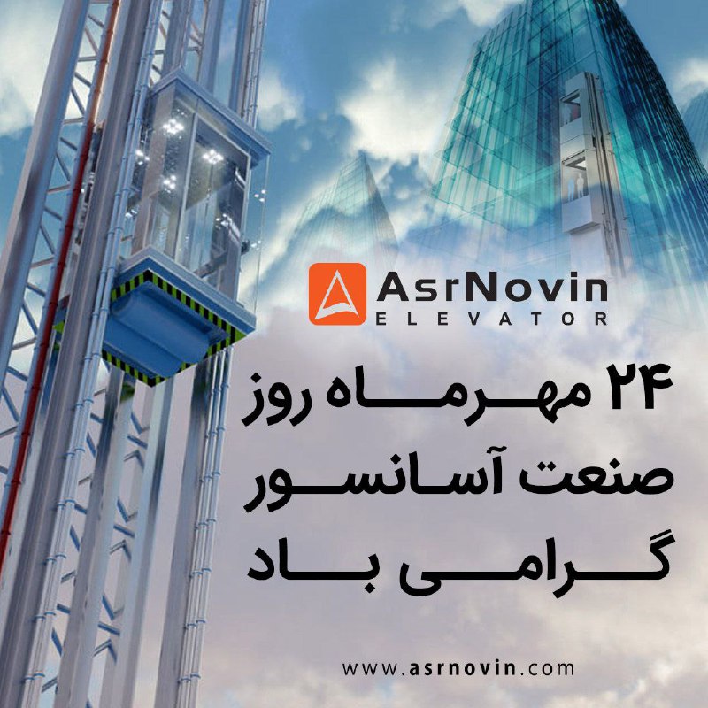 عصر نوین