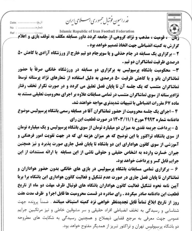 ***📸*** **اعلام رای بازی جنجالی پرسپولیس …