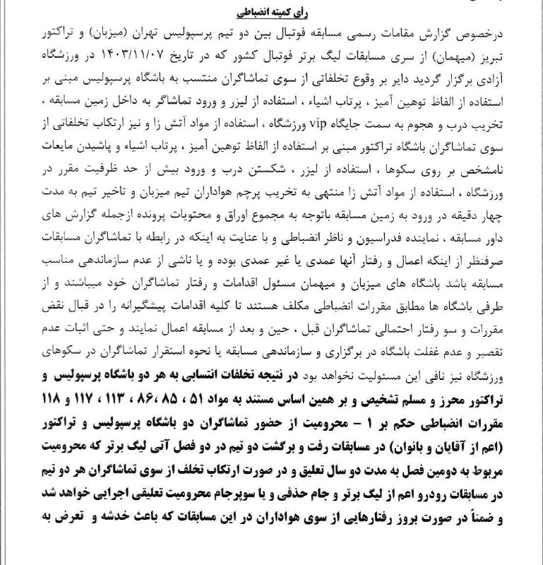 عصرتبریز ورزشی