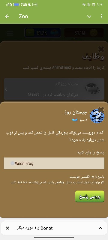 ***?*****چیستان شبانه روز ربات zoo**