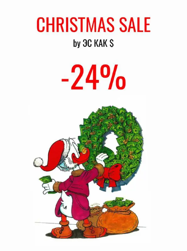 CHRISTMAS SALE в ЭС КАК $