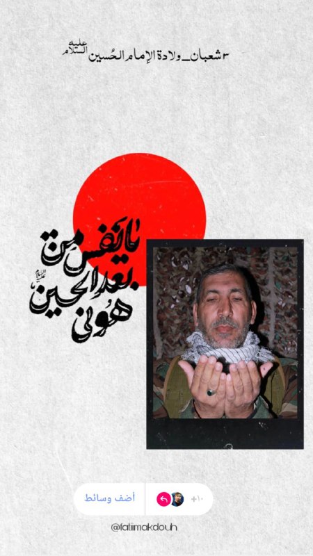 ٣شعبان\_ولادة الإمام الحسين عليه السلام ببركة …