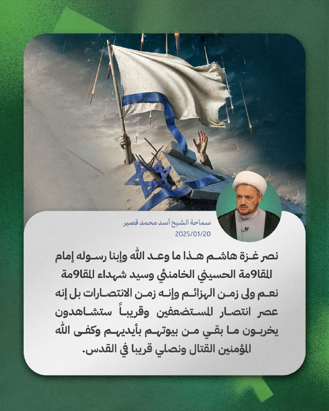 سماحة الشيخ أسد قصير