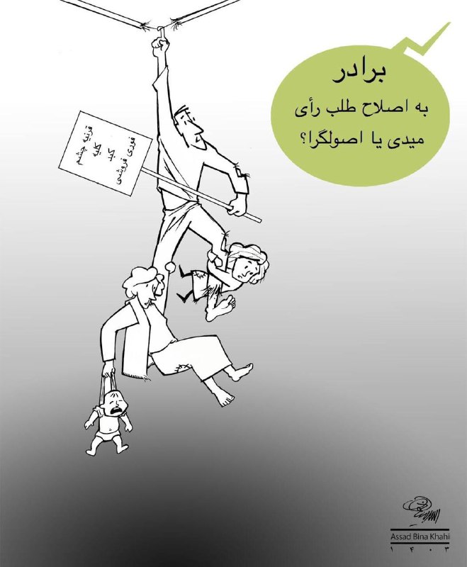اسد بیناخواهی