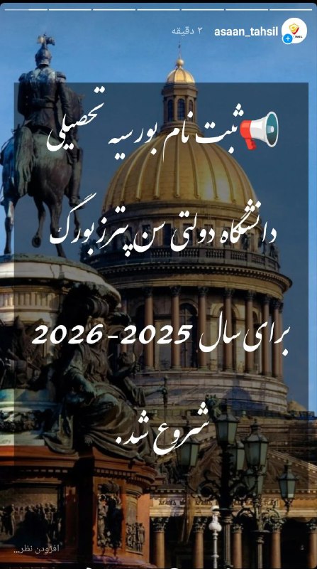 ***?*** بورسیه دانشگاه دولتی سن پترزبورگ …