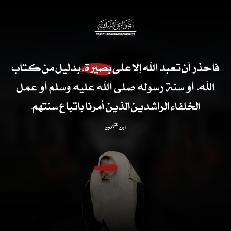 الصواعق السلفية