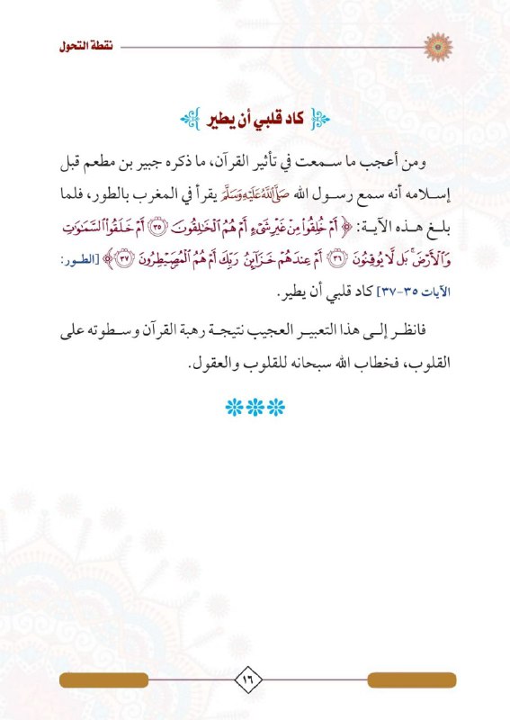 كاد قلبي أن يطير !!