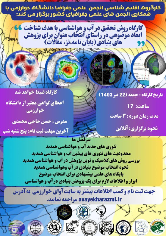 *****⚛️***** [کارگروه اقلیم شناسی انجمن علمی …