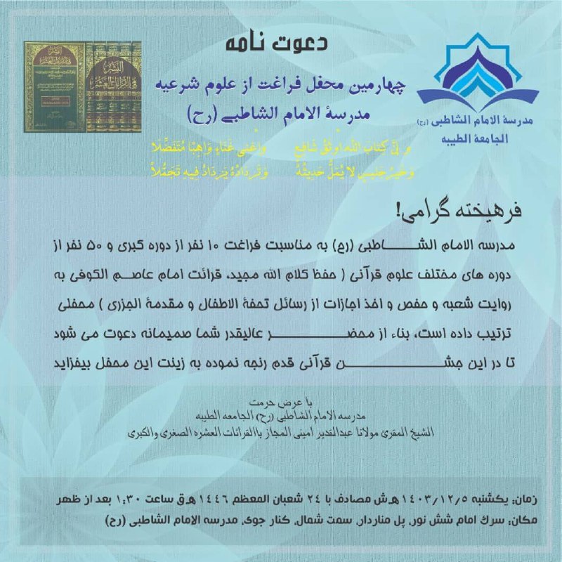 انجمن حافظان و قاریان قرآن کریم …